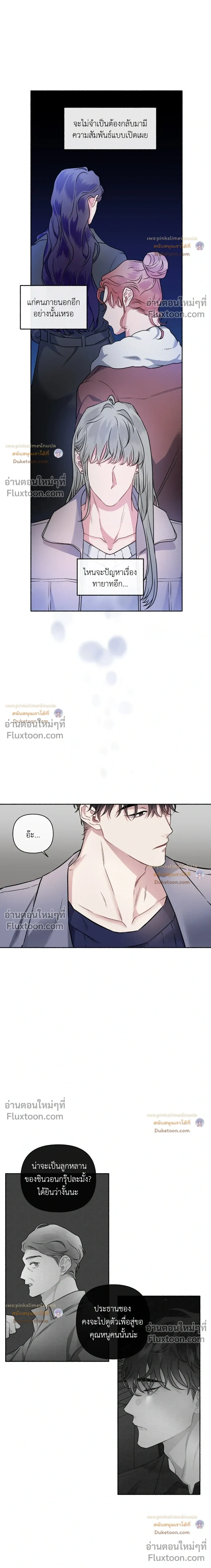 Unrequited Love หน้า 19