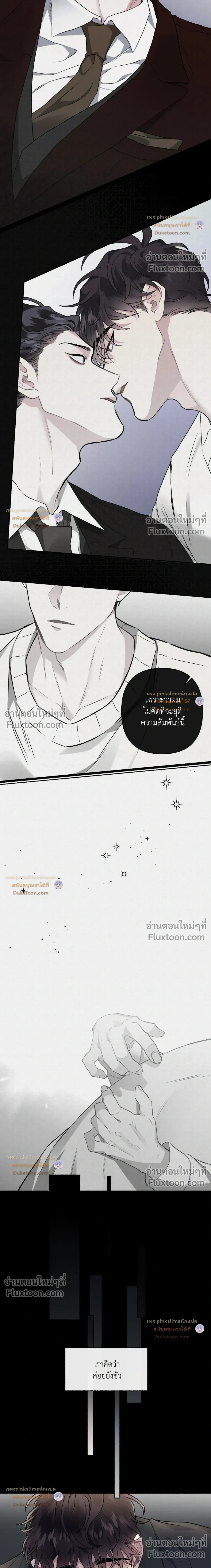 Unrequited Love หน้า 4