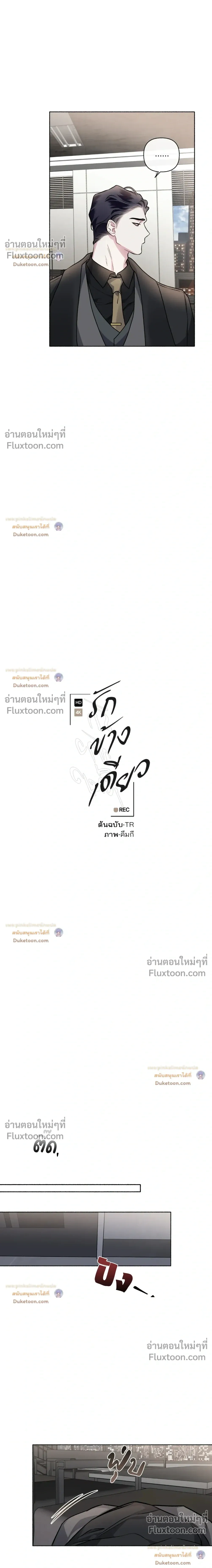 Unrequited Love หน้า 4