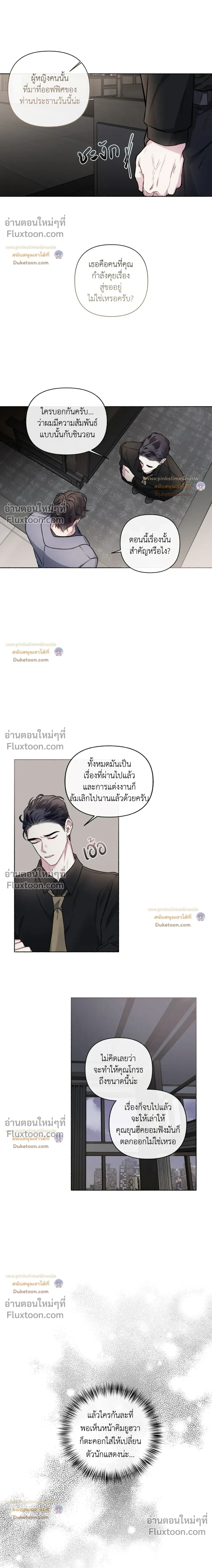 Unrequited Love หน้า 8