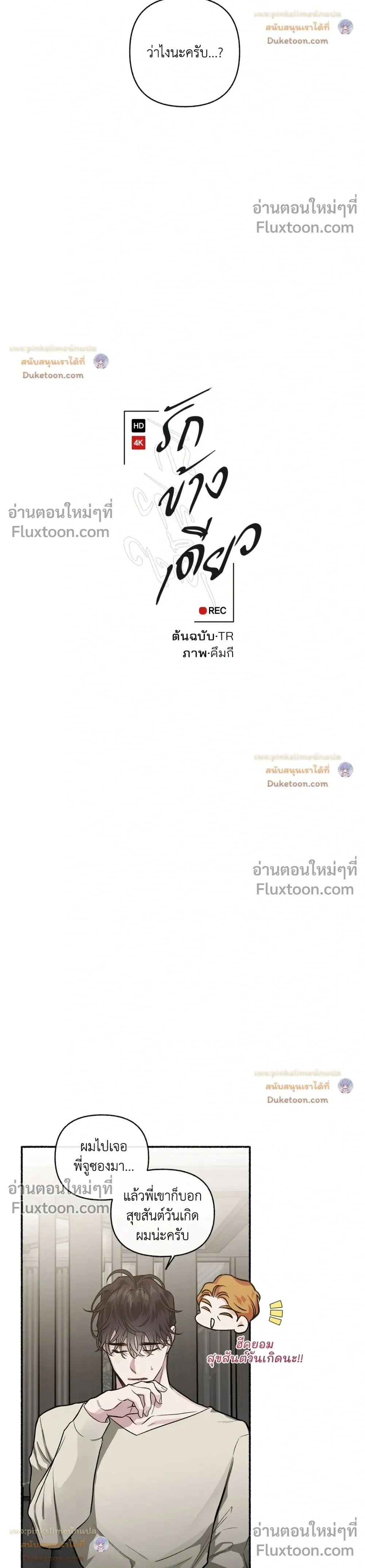 Unrequited Love หน้า 2