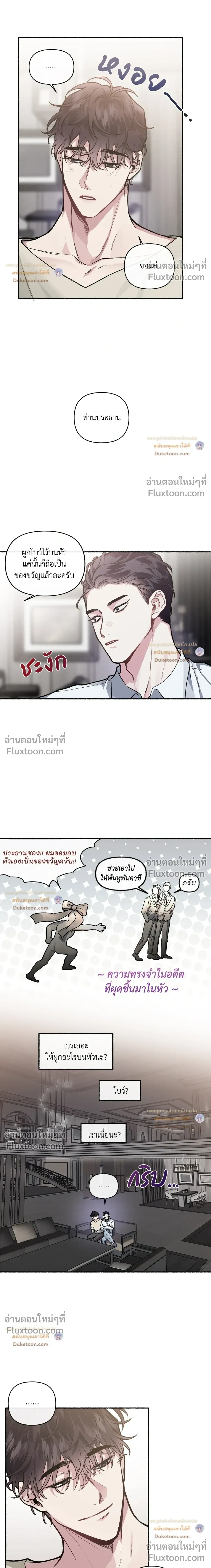 Unrequited Love หน้า 12