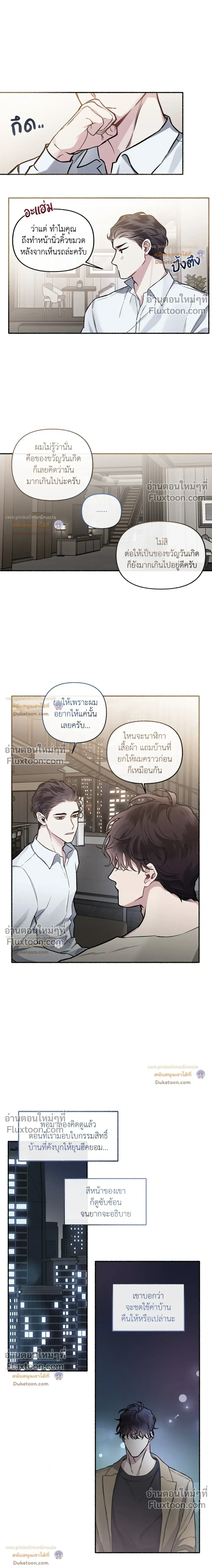 Unrequited Love หน้า 4