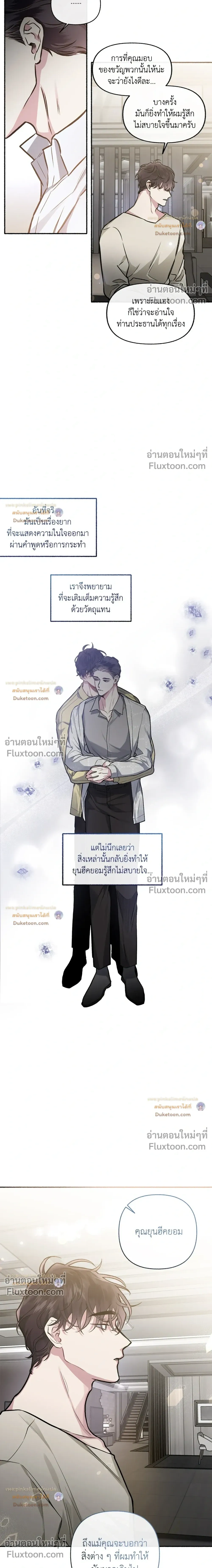 Unrequited Love หน้า 6