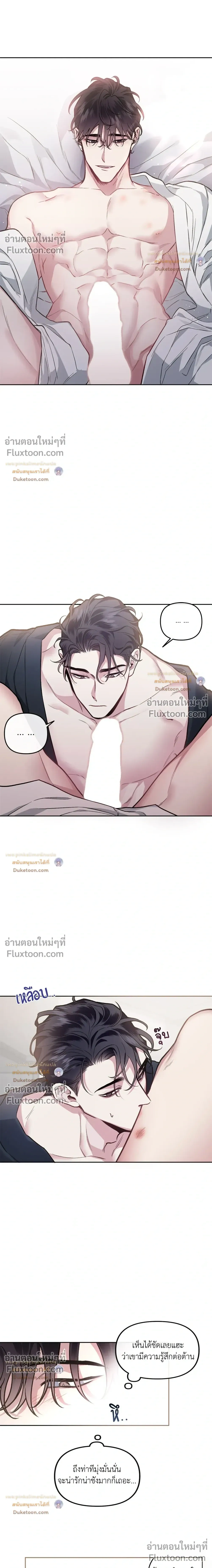 Unrequited Love หน้า 8