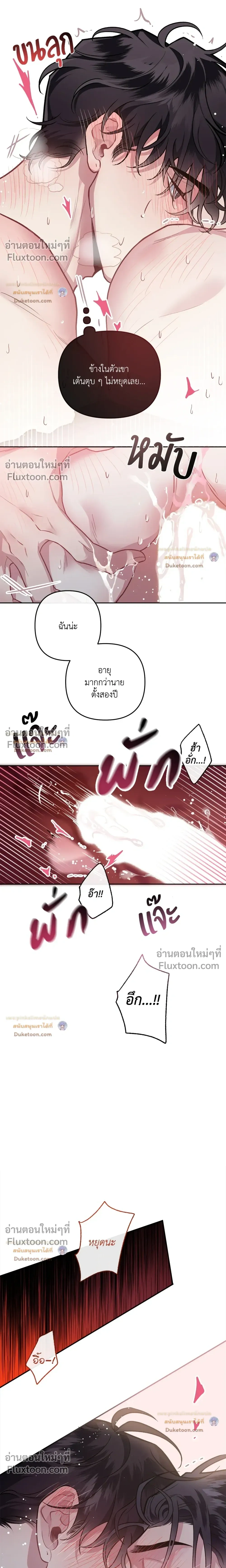 Unrequited Love หน้า 14