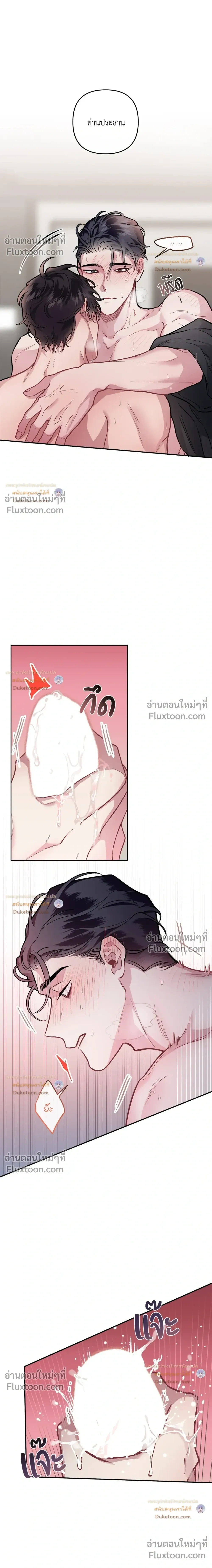 Unrequited Love หน้า 8
