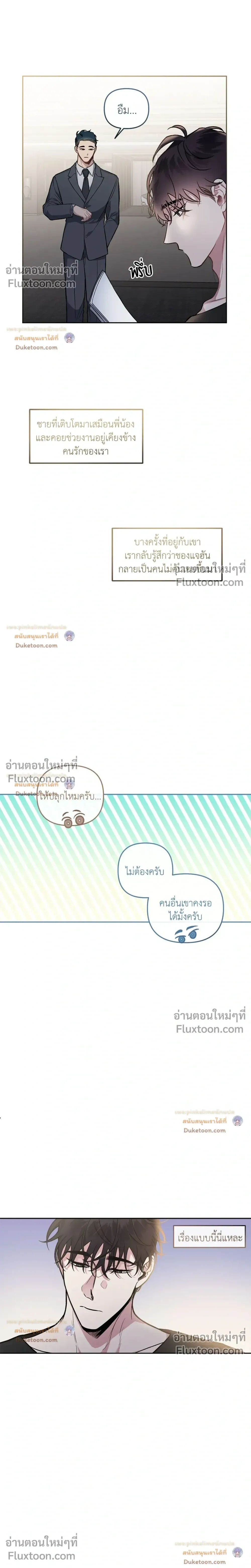 Unrequited Love หน้า 6