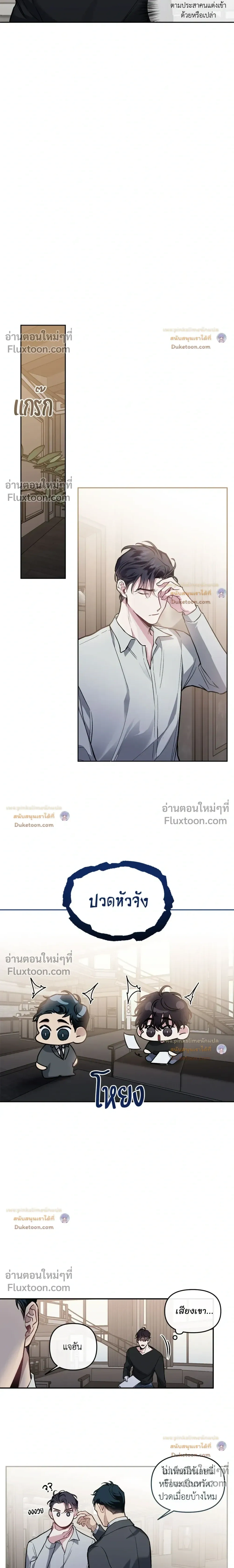 Unrequited Love หน้า 8