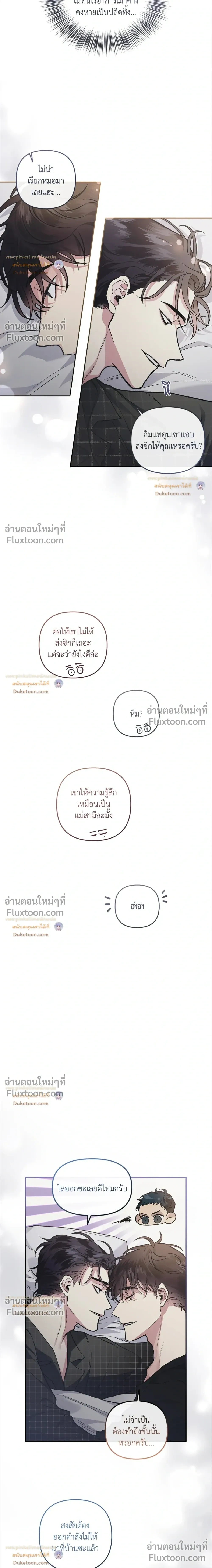 Unrequited Love หน้า 5