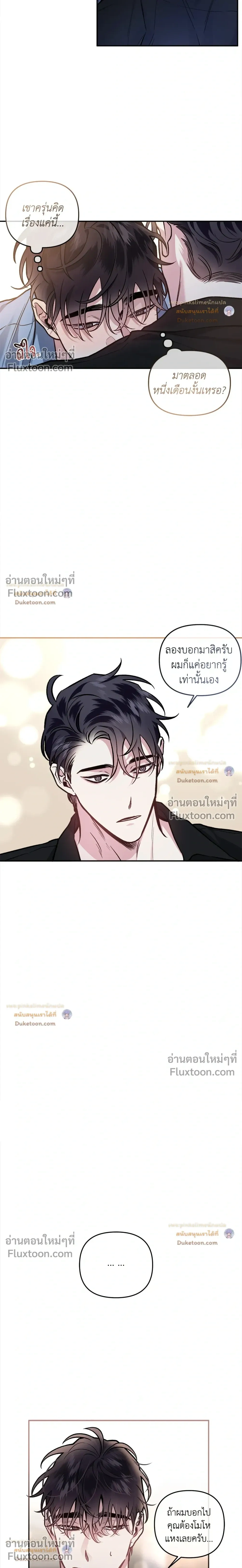 Unrequited Love หน้า 19