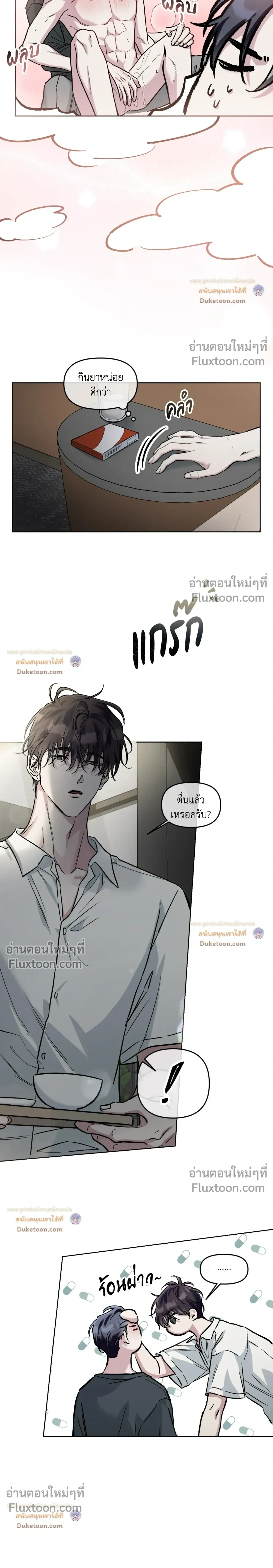 Unrequited Love หน้า 6