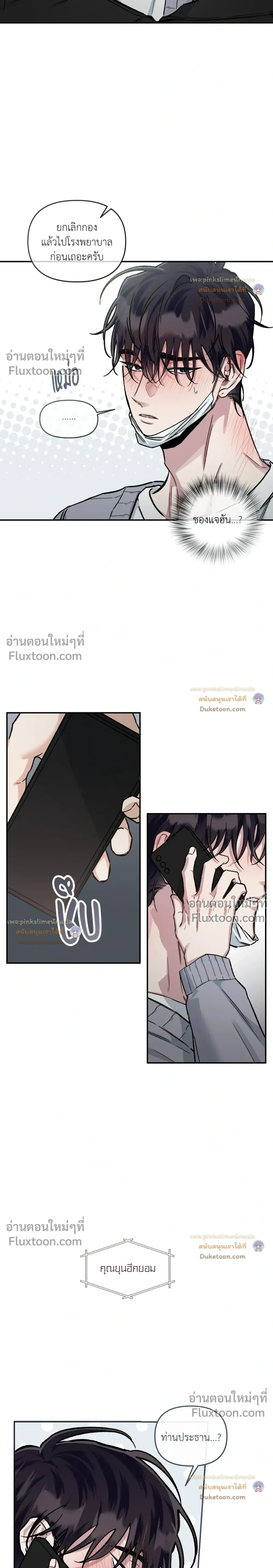 Unrequited Love หน้า 11