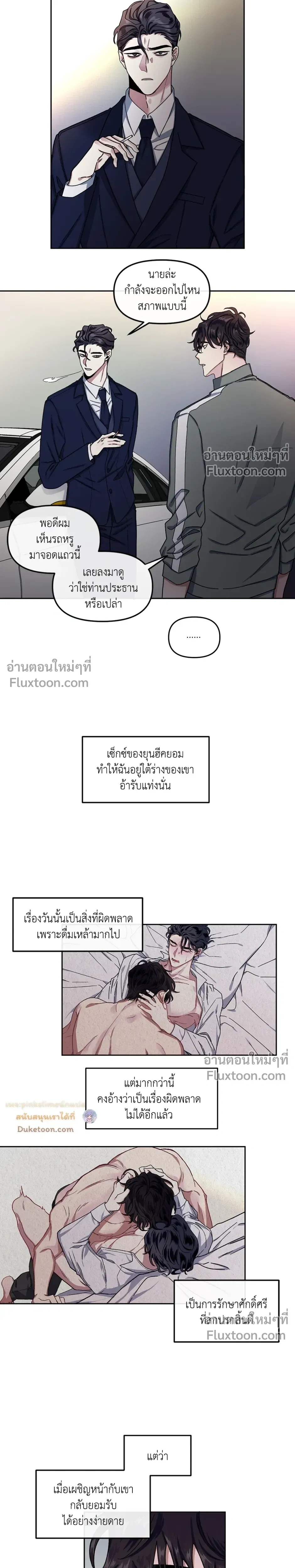 Unrequited Love หน้า 4