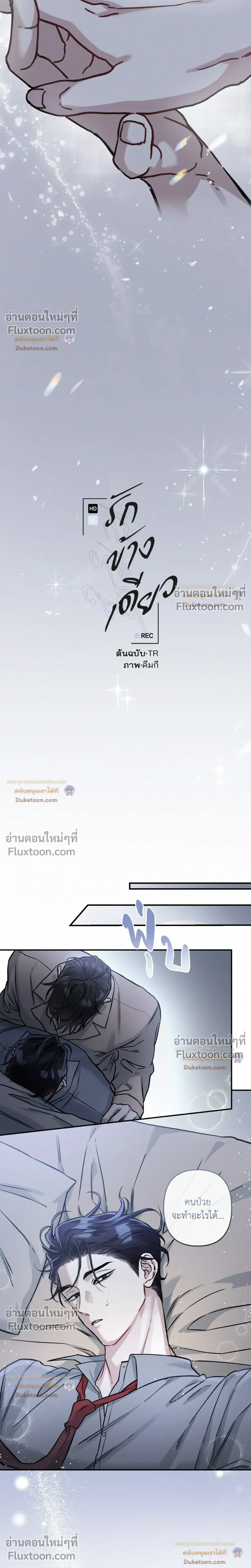 Unrequited Love หน้า 8