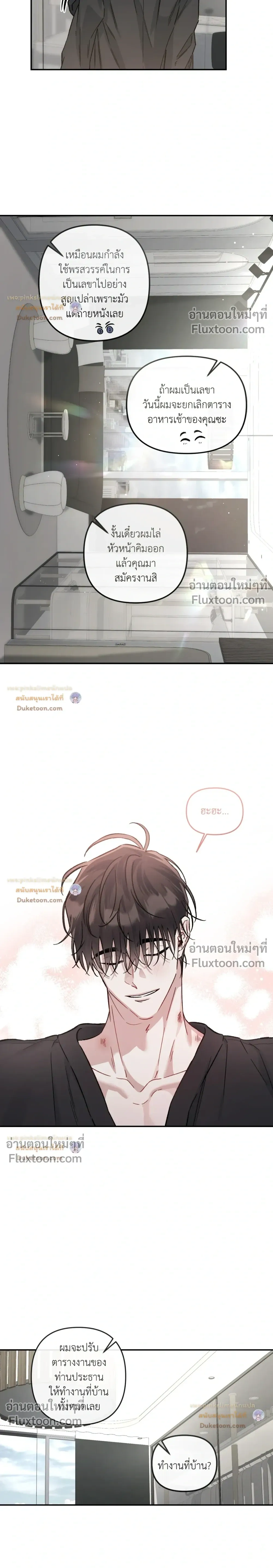 Unrequited Love หน้า 11