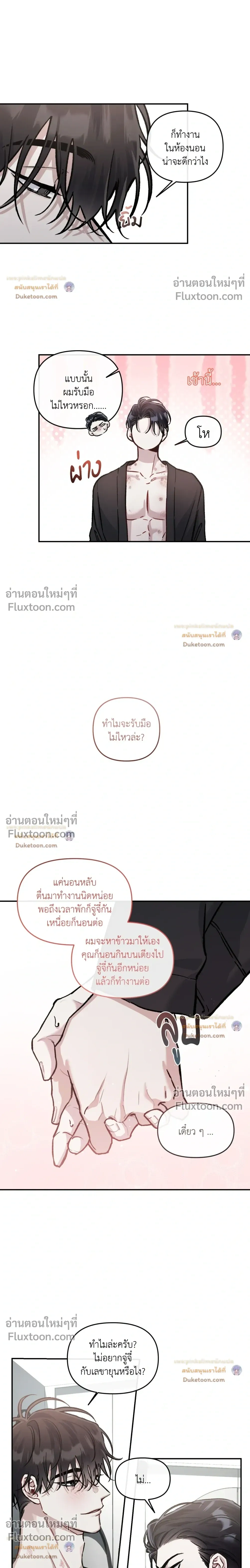 Unrequited Love หน้า 12
