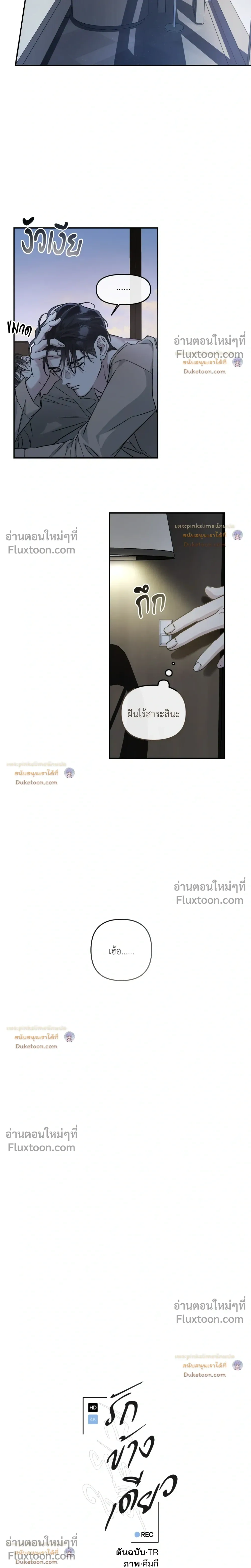 Unrequited Love หน้า 5