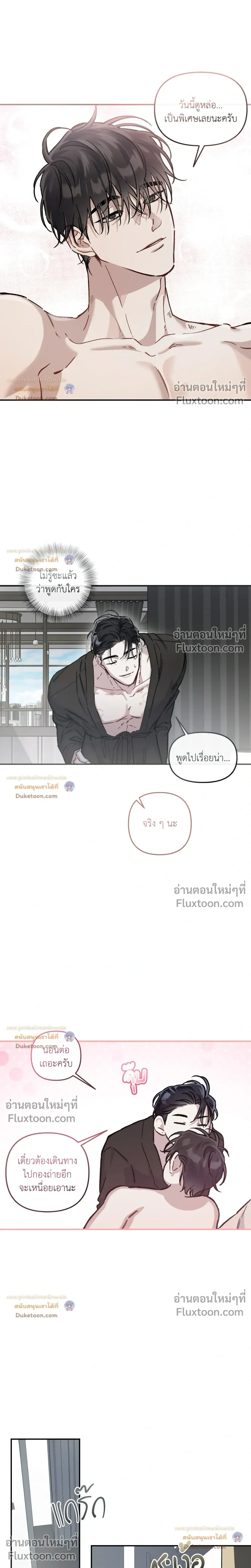 Unrequited Love หน้า 8