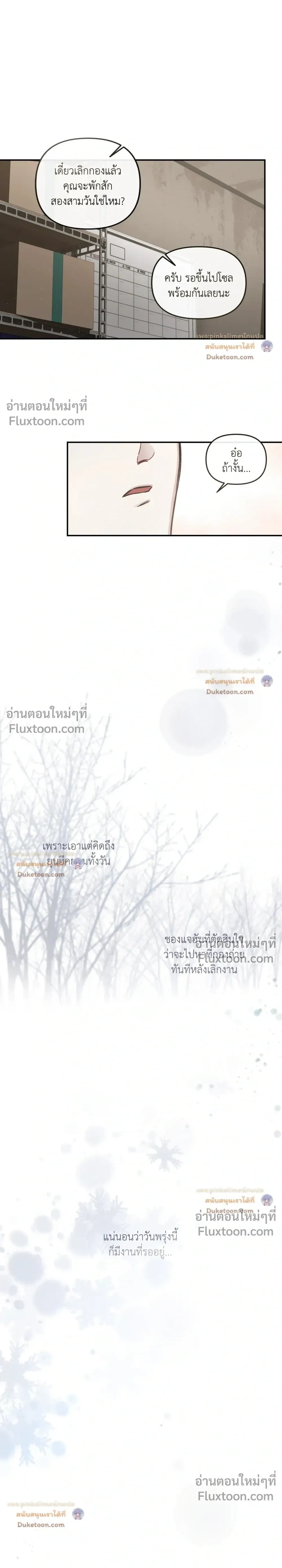Unrequited Love หน้า 18