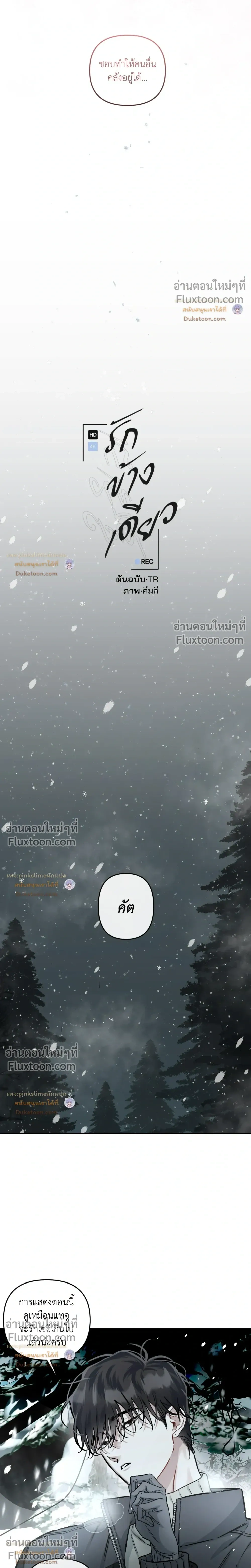 Unrequited Love หน้า 6
