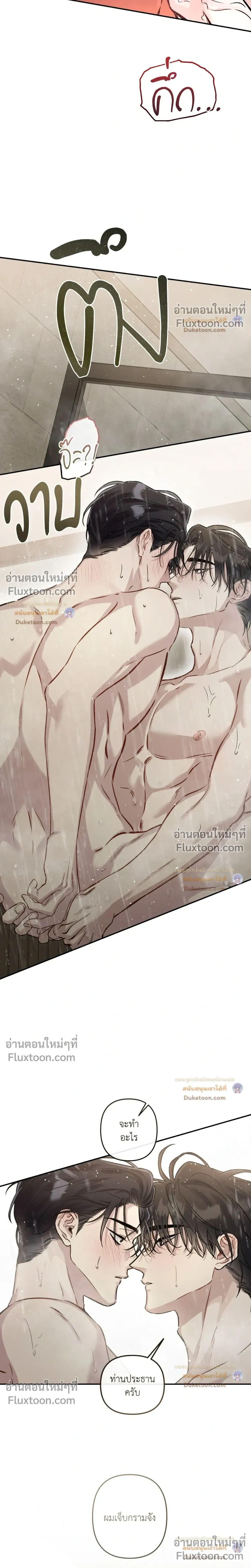Unrequited Love หน้า 20