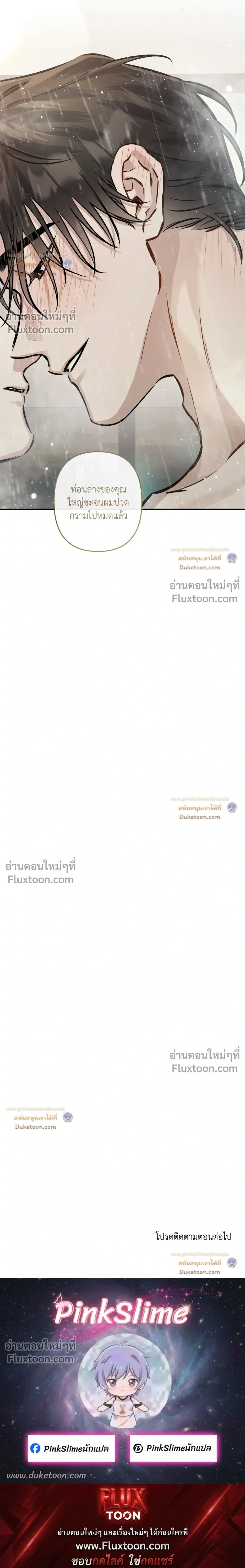 Unrequited Love หน้า 21