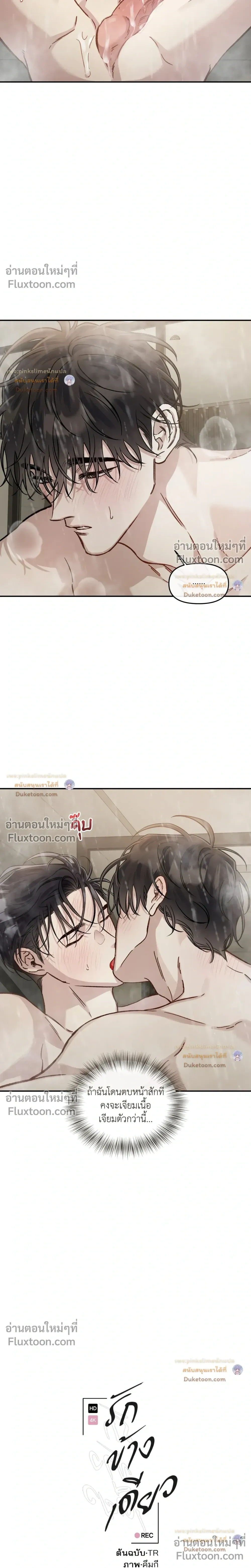 Unrequited Love หน้า 13