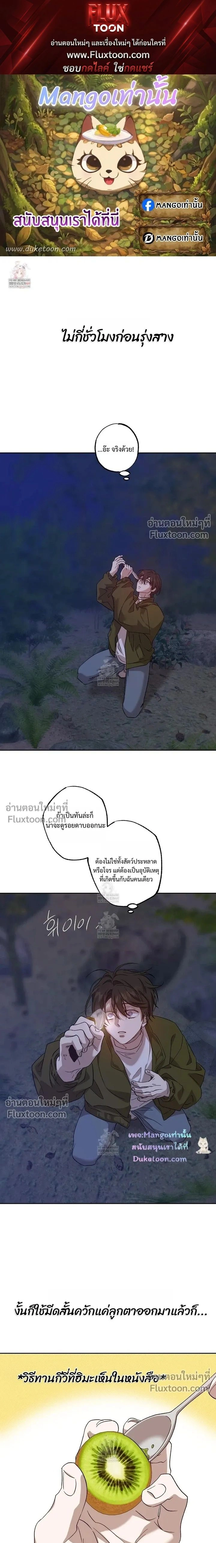 The Sleeping Forest Monster หน้า 1