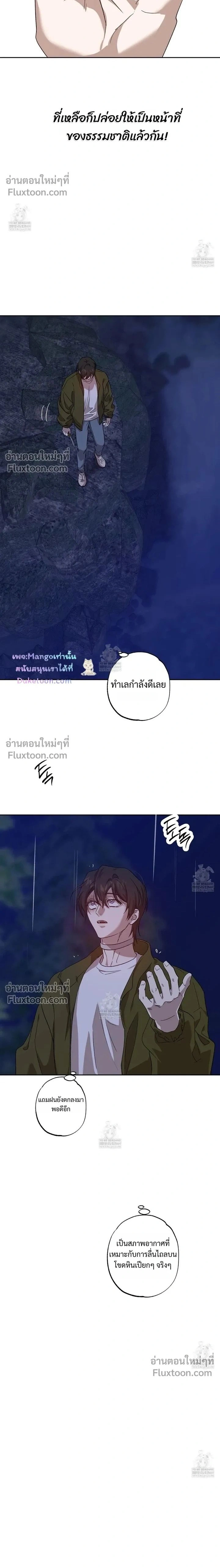 The Sleeping Forest Monster หน้า 2