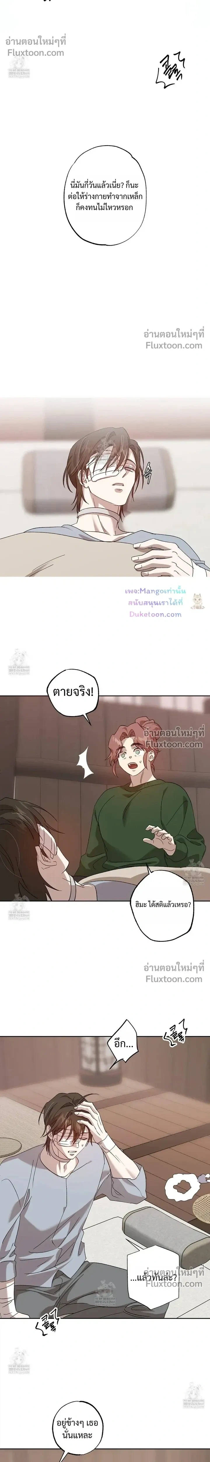 The Sleeping Forest Monster หน้า 13