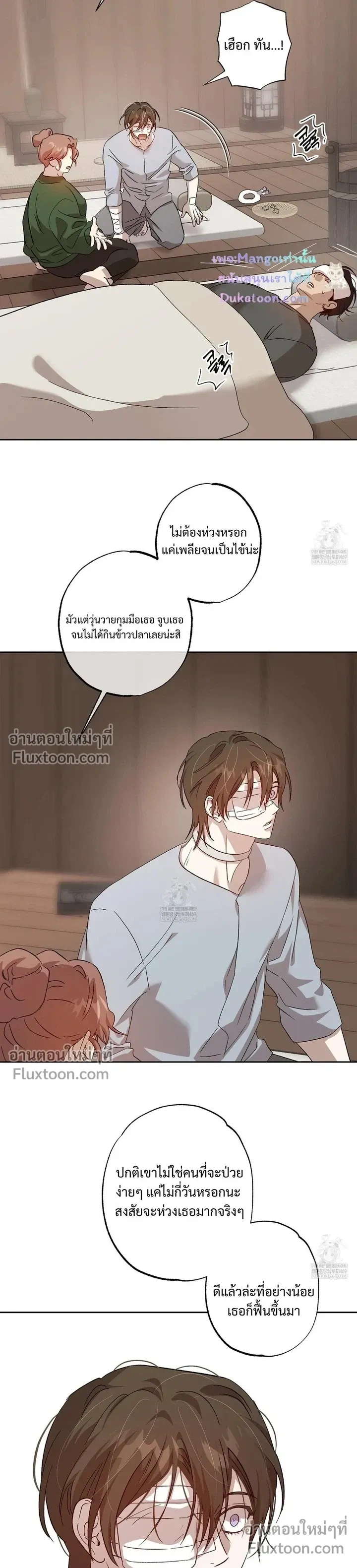 The Sleeping Forest Monster หน้า 14