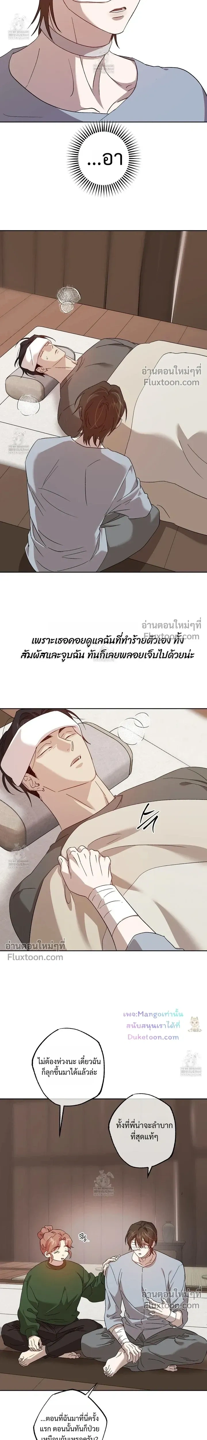 The Sleeping Forest Monster หน้า 15