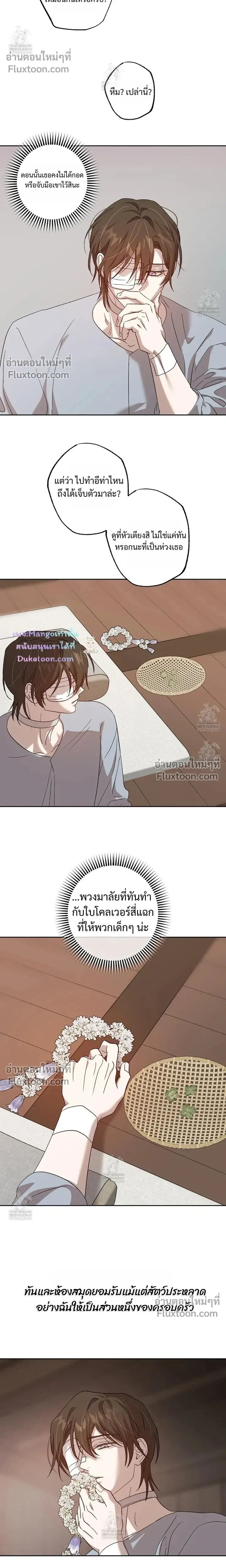 The Sleeping Forest Monster หน้า 16