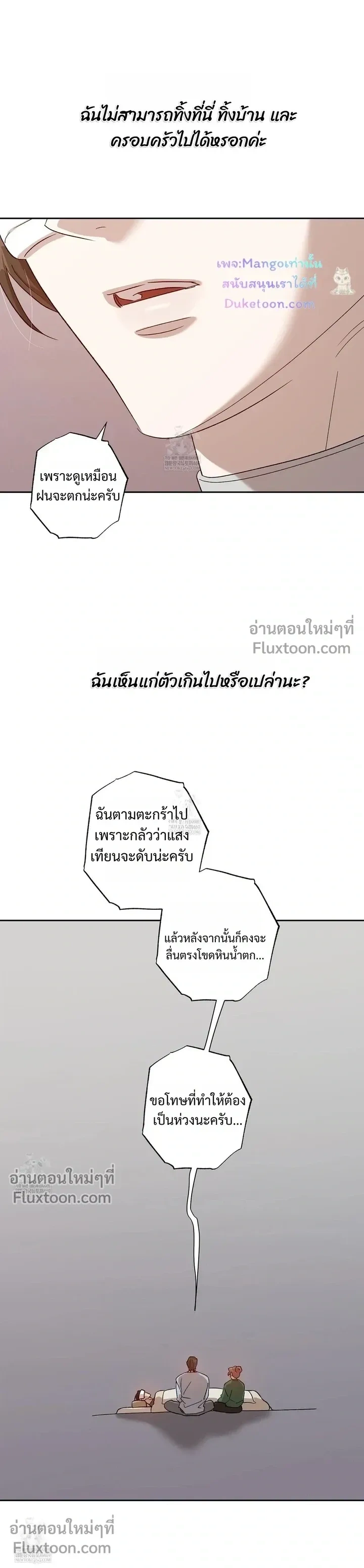 The Sleeping Forest Monster หน้า 17