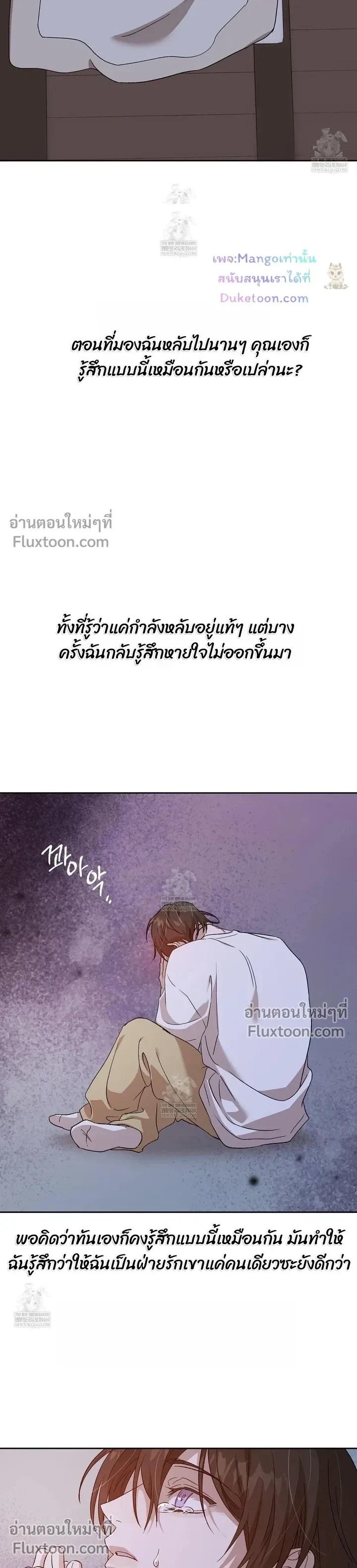 The Sleeping Forest Monster หน้า 20