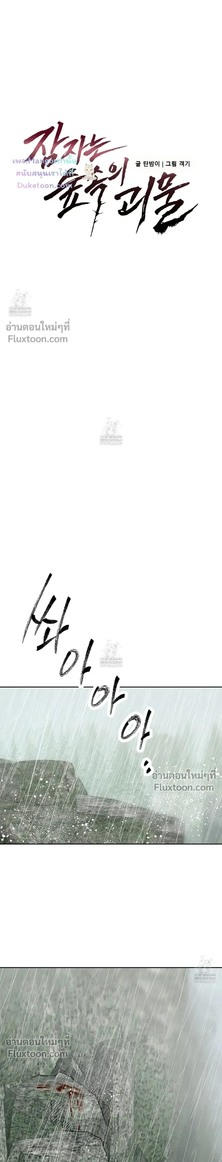 The Sleeping Forest Monster หน้า 3