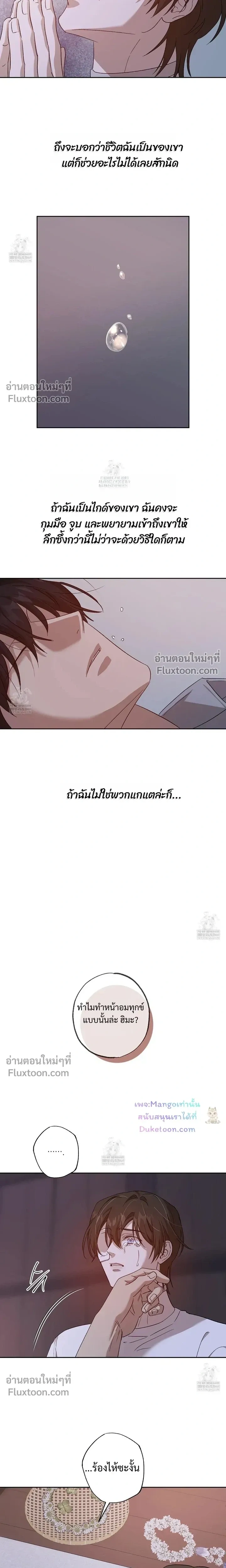The Sleeping Forest Monster หน้า 21