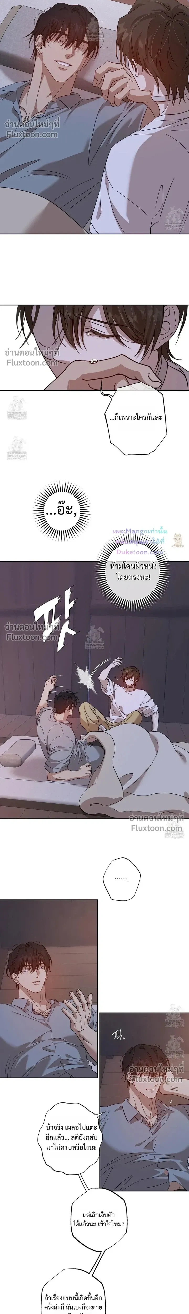 The Sleeping Forest Monster หน้า 22