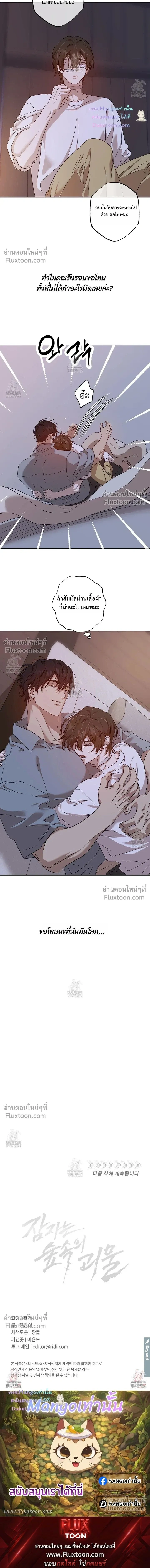 The Sleeping Forest Monster หน้า 23