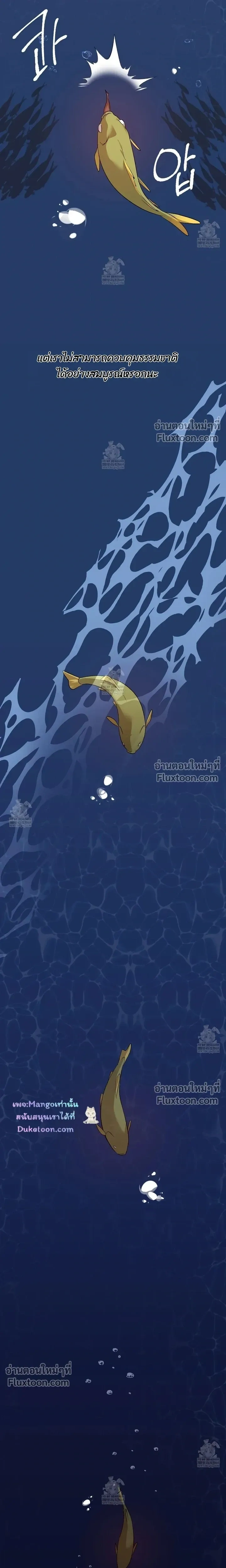 The Sleeping Forest Monster หน้า 6