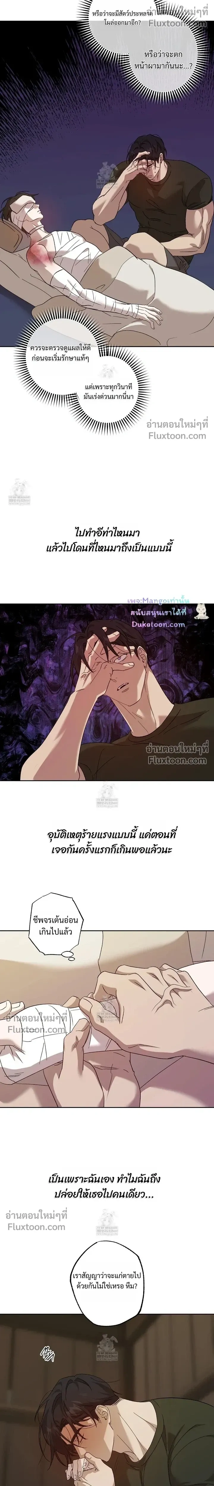 The Sleeping Forest Monster หน้า 10