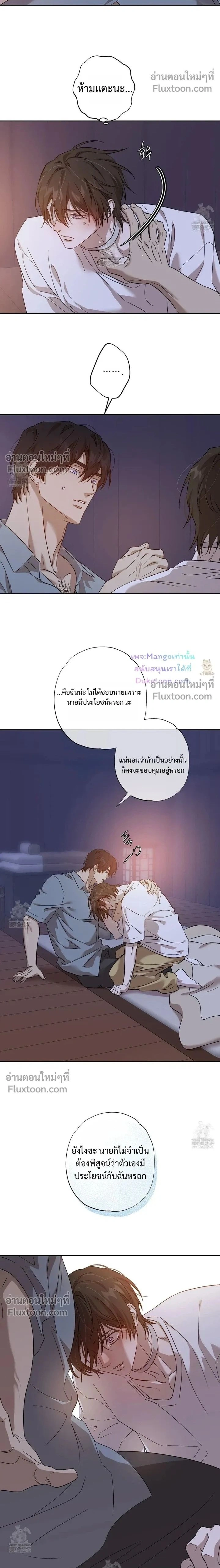 The Sleeping Forest Monster หน้า 2