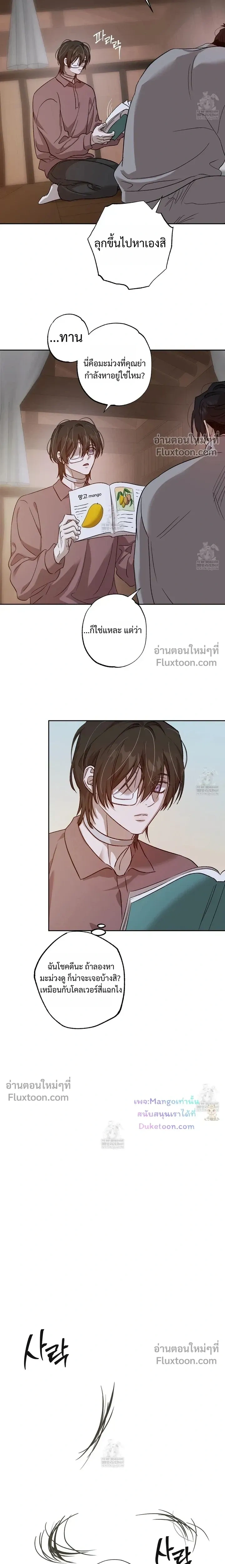 The Sleeping Forest Monster หน้า 12