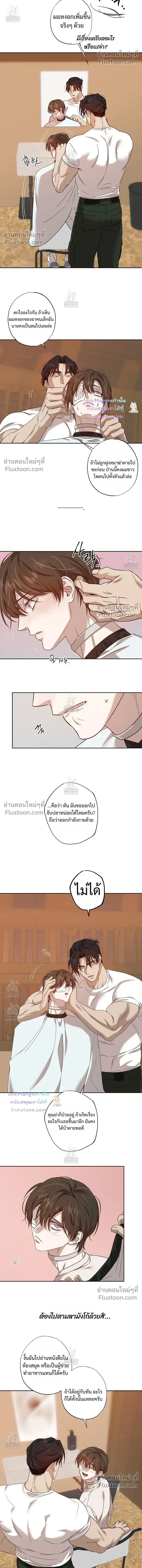 The Sleeping Forest Monster หน้า 13