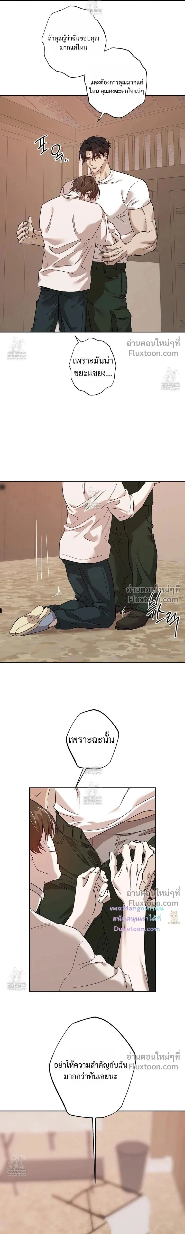 The Sleeping Forest Monster หน้า 16