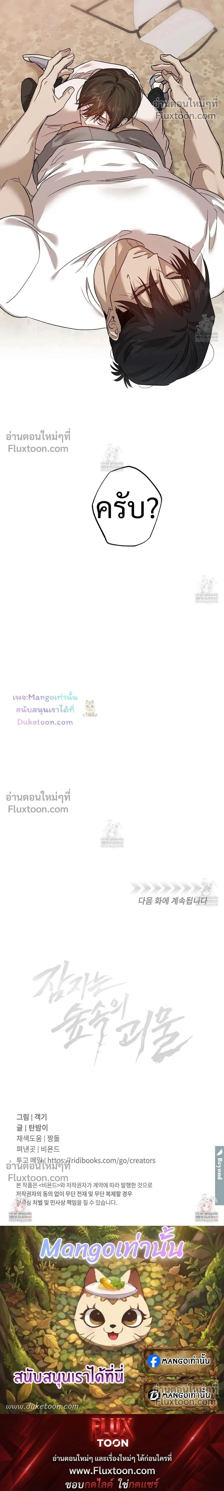 The Sleeping Forest Monster หน้า 17