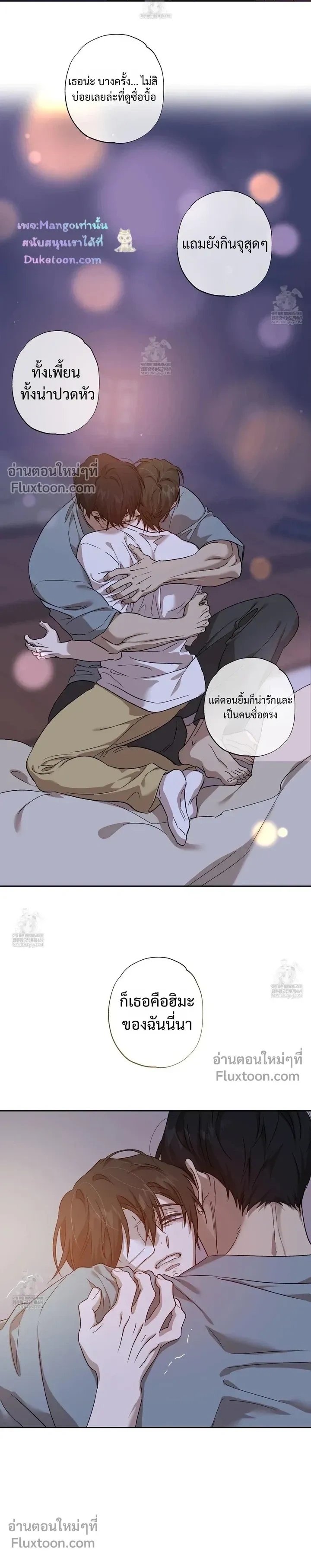 The Sleeping Forest Monster หน้า 3