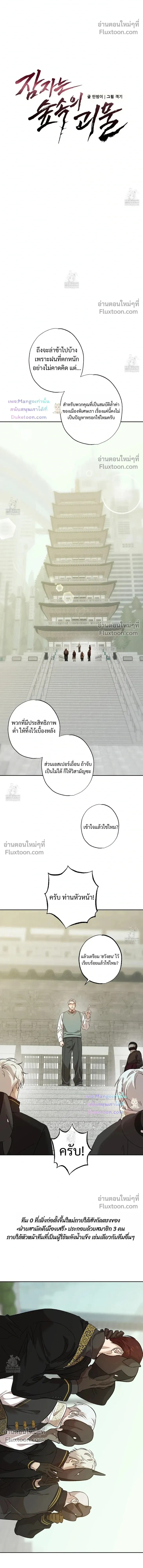 The Sleeping Forest Monster หน้า 5