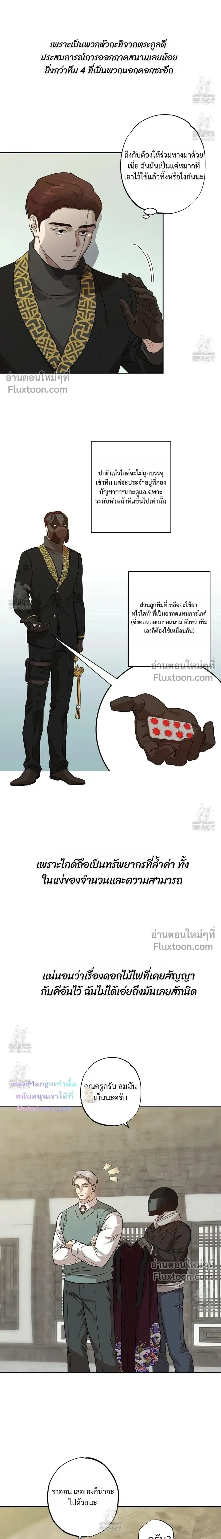 The Sleeping Forest Monster หน้า 6